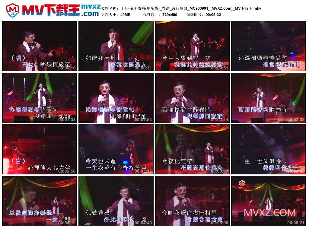 丁凡-宝玉成婚(现场版)_粤语_流行歌曲_MC900991